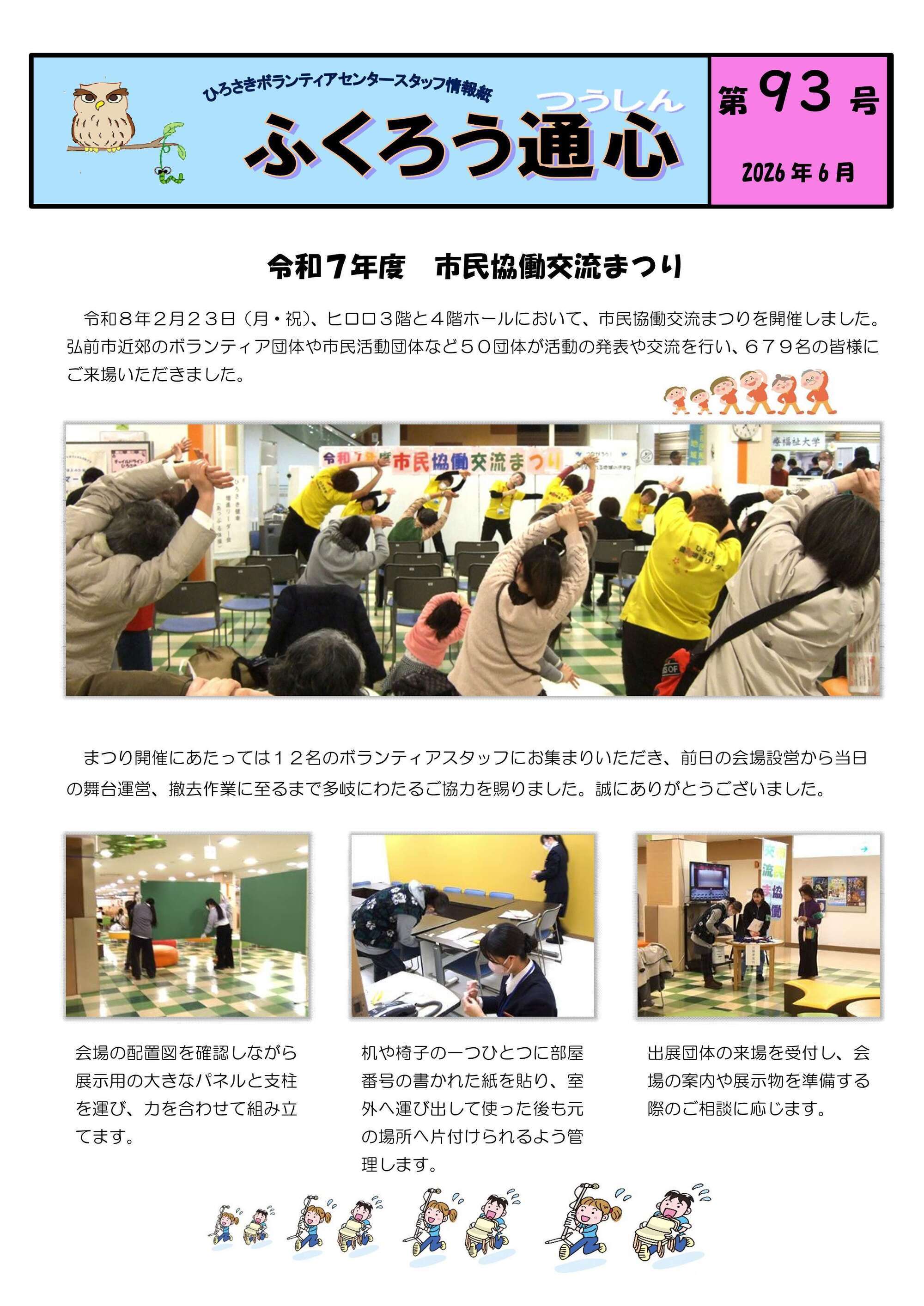 ふくろう通心第93号