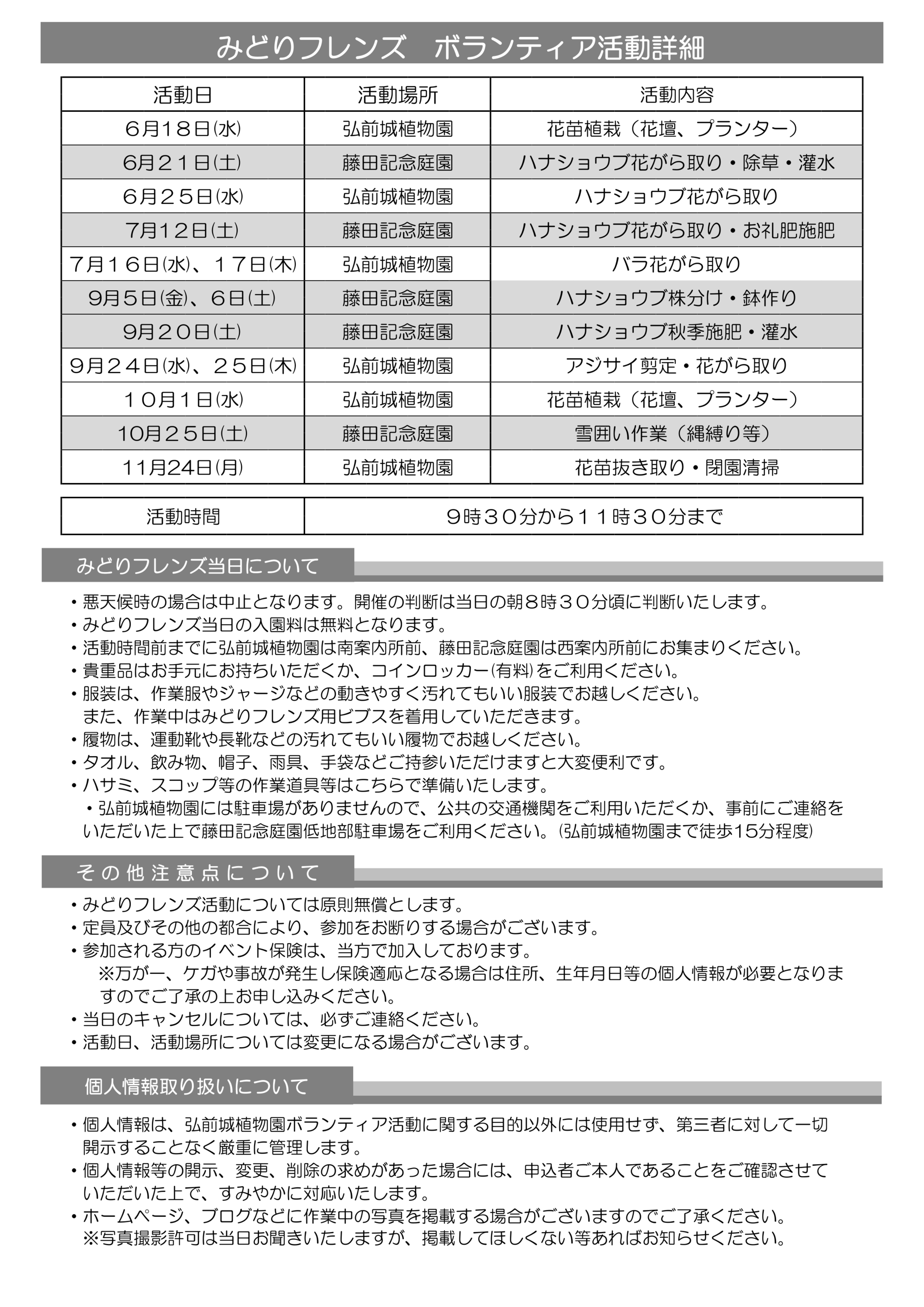 みどりフレンズチラシ（裏）