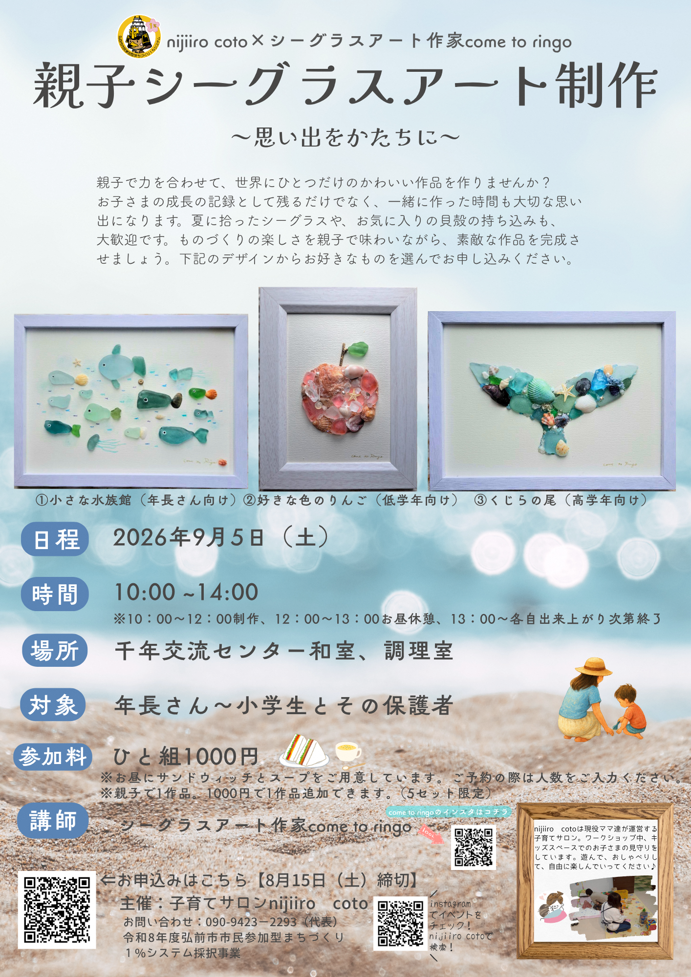 ボランティア募集
