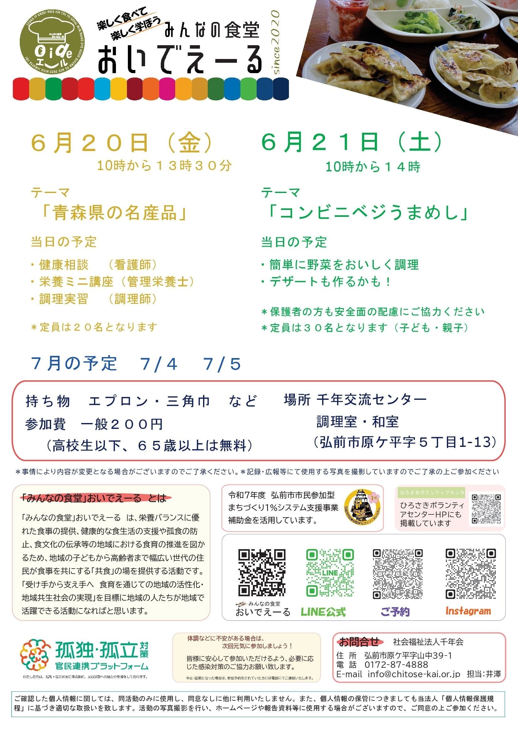 おいでえーる６月チラシ