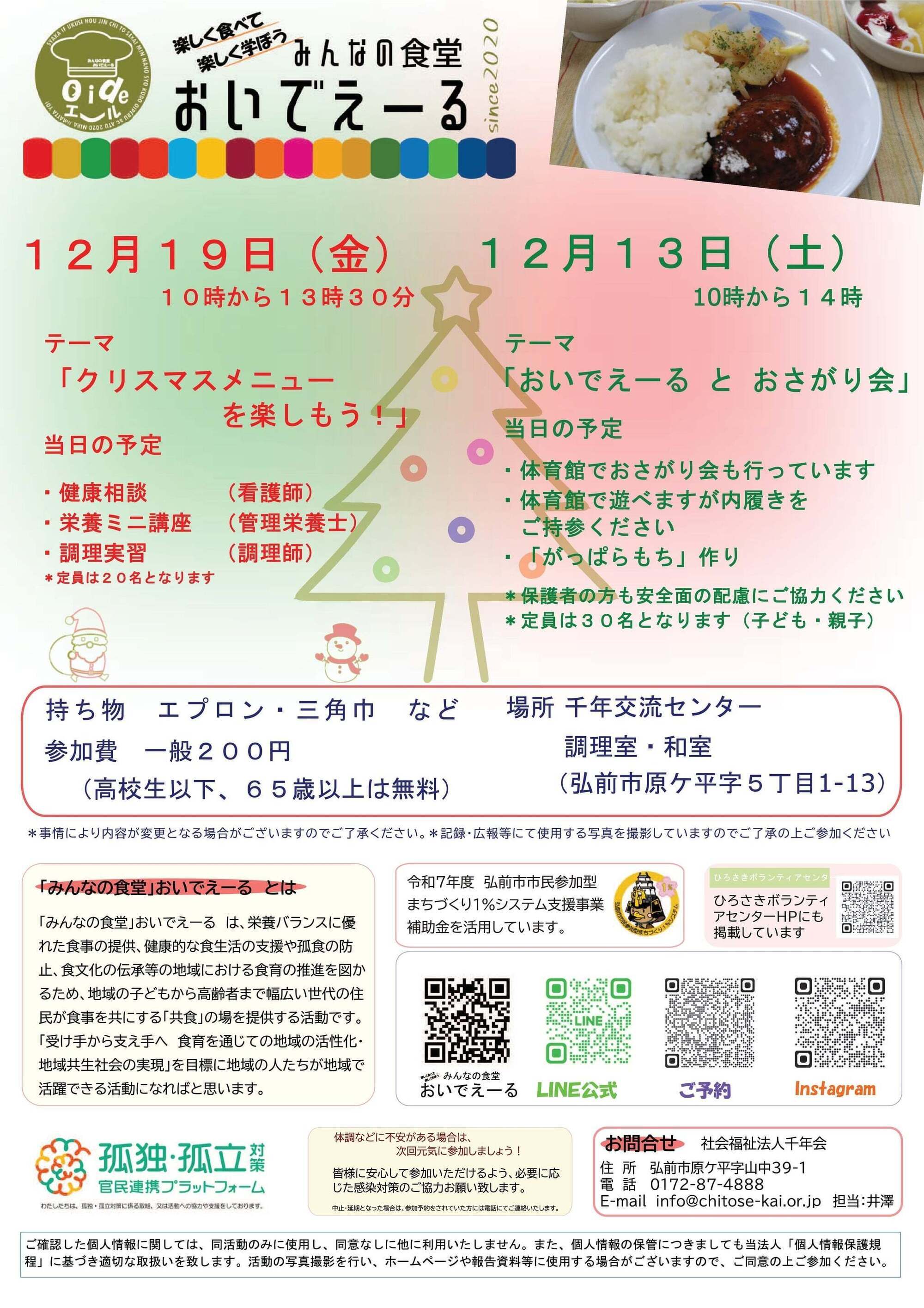 おいでえーる12月チラシ