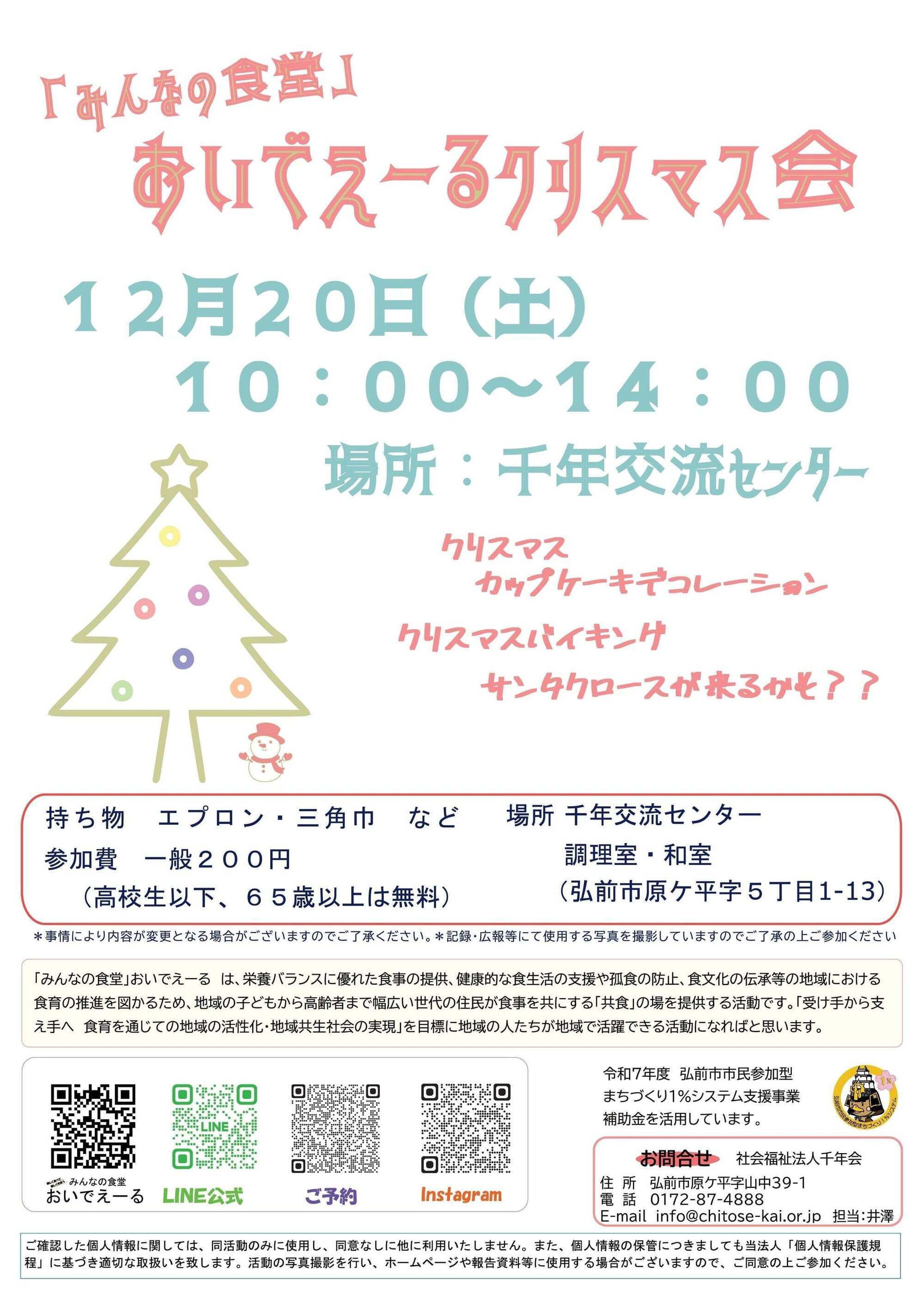 おいでえーるクリスマス会チラシ