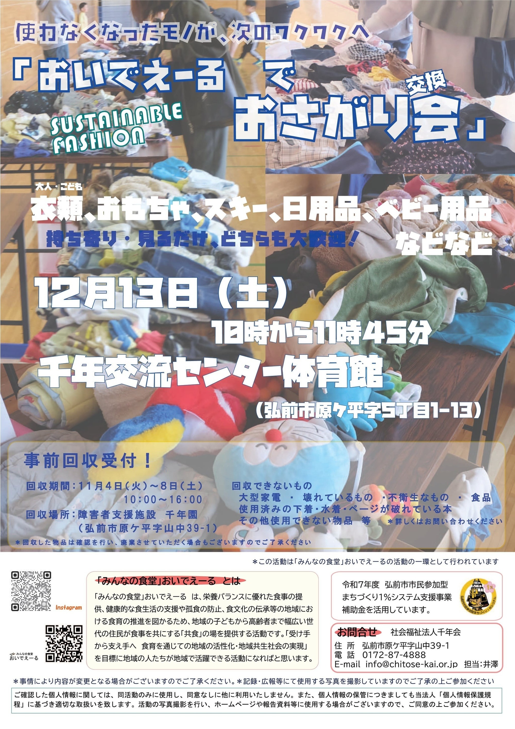 おさがり交換会チラシ