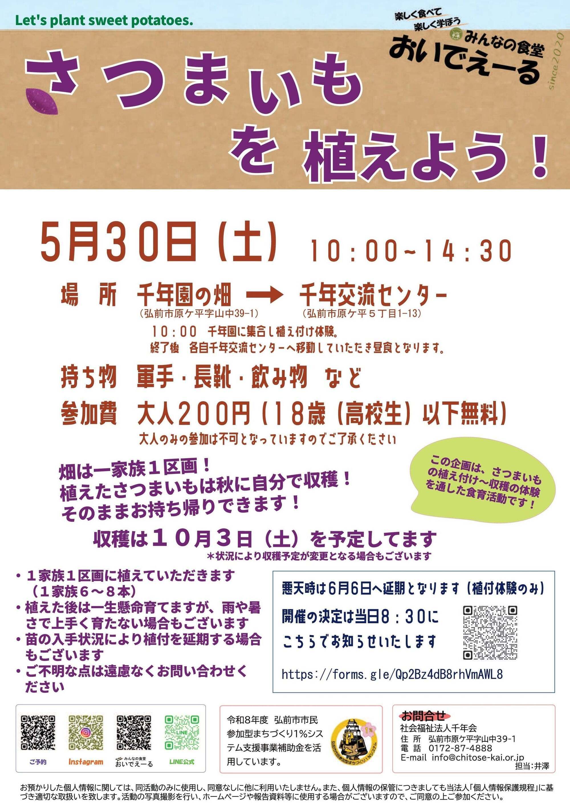 おいでえーる５月イベントチラシ
