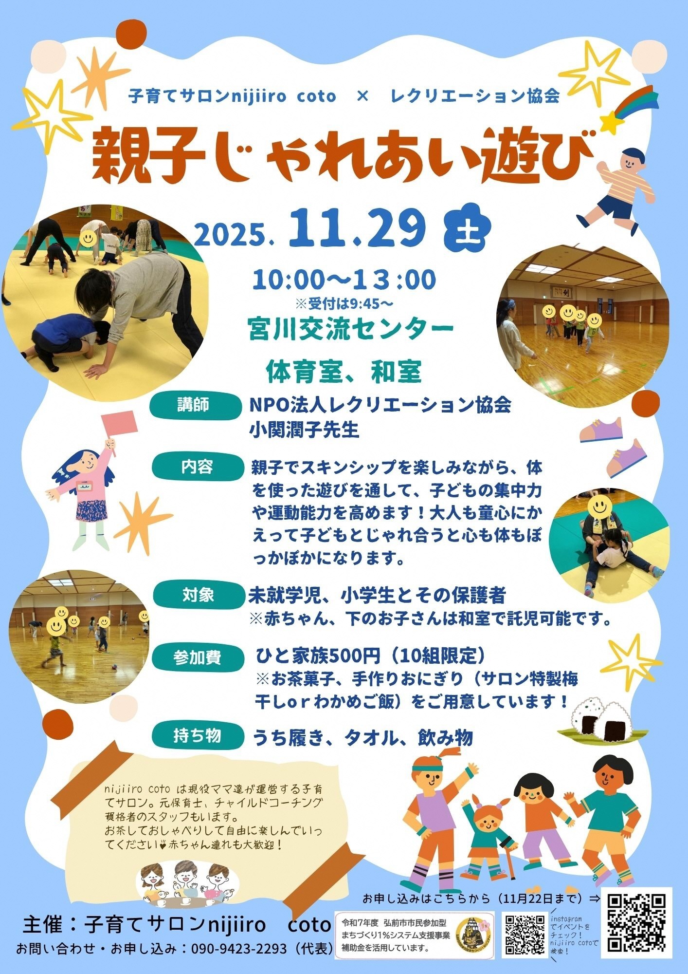 親子じゃれあい遊びチラシ